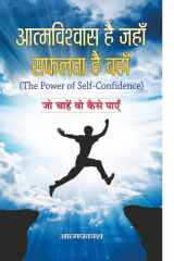Atmavishwas Hai Jahan, Safalta Hai Wahan Atmavishwas Hai Jahan, Safalta Hai Wahan: Self-Confidence Leads to Success by Atmaprakash cover image