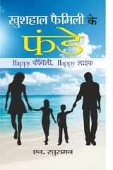 Khushhaal Family Ke Funde KHUSHHAAL FAMILY KE FUNDE: Tips for Happy and Successful Family Life” cover image