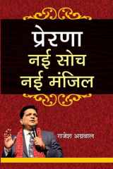 Prerna : Nai Soch Nai Manzil Prerna: Nai Soch Nai Manzil - New Thoughts, New Destinations by Rajesh Aggarwal cover image
