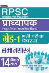 Rajasthan Pradhyapak (School Shiksha) Paper II  14 practice sets Samajshastra  (Sociology) Bestseller Book by Team Prabhat: Rajasthan Pradhyapak (School Shiksha) Paper II  14 practice sets Samajshastra  (Sociology) cover image
