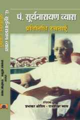 Pt. Suryanarayan Vyas : Pratinidhi Rachnayen (Prabhat Prakashan) Pt. Suryanarayan Vyas: Pratinidhi Rachnayen - Exploring the Works of a Literary Maestro by Pt. Suryanarayan Vyas; Shri Rajshekhar Vyas cover image