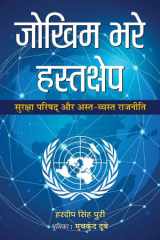 Jokhim Bhare Hastakshep Jokhim Bhare Hastakshep: Reflections of a Diplomat cover image
