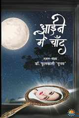 Aaine Me Chaand cover image