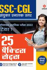 25 Practice Sets SSC Sanyukt Snatak Star Tier 1 Prarambhik Pariksha 2022 Hindi cover image