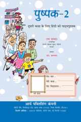 APC Pushpak (Hindi Textbook) - Class 2 cover image