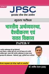 Jpsc Mains Paper – V, Indian Economy, Globalisation and Sustainable Development (Hindi) JPSC Mains Paper – V, Indian Economy, Globalisation and Sustainable Development Hindi: Acing JPSC Main Exam Paper-V by Dr. Manish Ranjan IAS cover image