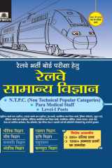 Railway Samanya Vigyan Railway Samanya Vigyan: A Comprehensive Guide to the General Science Section of Railway Recruitment Examinations - Mahesh Bansal cover image