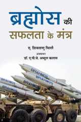 Brahmos Ki Safalta Ke Mantra BRAHMOS KI SAFALTA KE MANTRA: The Secrets Behind the Success of the BRAHMOS Missile Programme cover image
