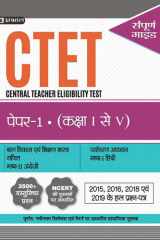 CTET Previous Years Papers (Class 1 -5) 2022 Paper-1 Complete Guide (Hindi) CTET Central Teacher Eligibility Test Paper -I (Class: 1 - 5) 2022: Your Roadmap to Teaching Excellence by Sukumar Gupta cover image