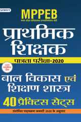 Mppeb Madhya Pradesh Shikshak Patrata Pariksha-2020 Bal Vikas Evam Shikshan Shastra (40 Practice Sets) MPPEB MADHYA PRADESH SHIKSHAK PATRATA PARIKSHA-2020 BAL VIKAS EVAM SHIKSHAN SHASTRA 40 PRACTICE SETS: Your Comprehensive Guide to MPPEB Teacher Eligibil cover image