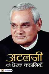 Atalji Ki Prerak Kahaniyan cover image