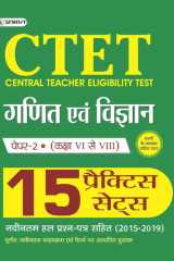 Ctet Central Teacher Eligibility Test Paper -Ii (Class : Vi - Viii ) Ganit Evam Vigyan 15 Practice Sets-Competitive Exam Book 2021 - Bestseller Book by P.C. GOEL: CTET CENTRAL TEACHER ELIGIBILITY TEST PAPER -II CLASS : VI - VIII GANIT EVAM VIGYAN 15 PRACT cover image