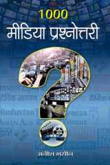 1000 Media Prashnottari 1000 Media Prashnottari: A Comprehensive Quiz Book on Media by Anish Bhasin cover image