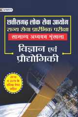 Chhattisgarh Lok Seva Ayog Rajya Seva Prarambhik Pariksha Samanya Adhyayan Shrinkhla Vigyan Evam Prodyogiki The Power of Love: Rediscovering Our Self-worth Through Heartbreak by Tina Johnson cover image