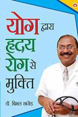 Yog Dwara Hriday Rog Se Mukti (योग द्वारा ह्रदय रोग से मुक्ति) cover image