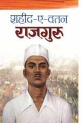Shaheed-E-Watan Rajguru Shaheed-E-Watan Rajguru: The Patriotism and Sacrifice of Shivaram Rajguru by Parveen Bhalla cover image