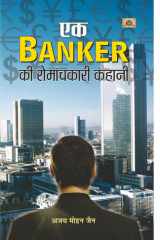 Ek Banker Ki Romanchkari Kahani Ek Banker Ki Romanchkari Kahani: A Thrilling Tale of Mystery, Intrigue and Suspense cover image