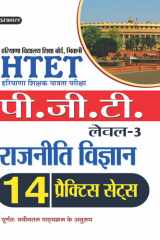 HTET (HARYANA SHISHAK PATRATA PARIKSHA) PGT (LEVEL-3) RAJNITI VIGYAN 14 PRACTICE SETS HARYANA SHIKSHAK PATRATA PARIKSHA (LEVEL-3) RAJNITI VIGYAN: 14 Practice Sets for Political Science Teachers by Team Prabhat cover image