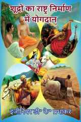 Shudras Contributions in Nation Building cover image
