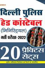 Delhi Police (Ministerial) Head Constable Bharti Pareeksha-2022 (Delhi Police Hc Ministerial Recruitment 20 Practice Sets In Hindi) Delhi Police Ministerial Head Constable Bharti Pareeksha-2022 Delhi Police HC Ministerial Recruitment 20 Practice Sets in H cover image