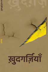 Khudgarziyan Poems Khudgarziyan Poems: Musings on Self-Discovery and Personal Growth cover image