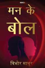 Mann Ke Bol cover image