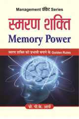 Smaran Shakti Smaran Shakti: Enhancing Memory and Recall by P.K. Arya cover image