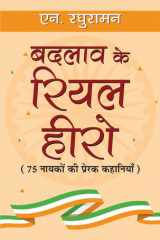 Badlav Ke Real Hero Badlav Ke Real Hero: Recognizing the Unsung Heroes of Change cover image