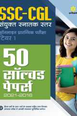 50 Solved Papers SSC CGL Sanyukt Snatak Star Tier 1 Prarambhik Pariksha 2022 Hindi  cover image