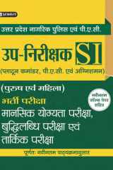 Upsi Uttar Pradesh Up-Nirikshak Bharti Pariksha Mansik Yogyata Pariksha, Budhilabdhi Pariksha, Evam Tarkik Pariksha Bestseller Book by VIPIN KUMAR: UPSI UTTAR PRADESH UP-NIRIKSHAK BHARTI PARIKSHA MANSIK YOGYATA PARIKSHA, BUDHILABDHI PARIKSHA, EVAM TARKIK  cover image