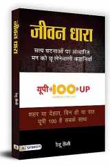 Jeevan Dhara cover image