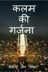 kalam ki garjana / कलम की गर्जना cover image