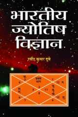 Bhartiya Jyotish Vijyan Bestseller Book by Ravindra Kumar Dubey: Bhartiya Jyotish Vijyan cover image