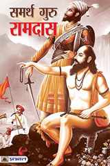 Samarth Guru Ramdas cover image
