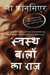 Swasth Baalon Ka Raaz (Author Signed Copy) cover image