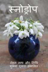 Snow Drop / स्नोड्रोप cover image