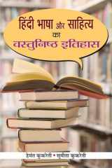 Hindi Bhasha Aur Sahitya ka Vastunishtha Itihas (Prabhat Prakashan) HINDI BHASHA AUR SAHITYA KA VASTUNISHTHA ITIHAS by Kukreti , Hemanth;Kukreti , Sumeeta: An In-depth History of Hindi Language and Literature cover image