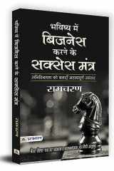 Bhavishya Mein Business Karne ke Success Mantra cover image
