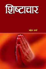 Shishtachar Bestseller Book by Mahesh Sharma: Shishtachar cover image
