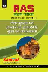 Lok Prashasan Evam Prabandhan Ki Avdharanayen Lok Prashasan Evam Prabandhan Ki Avdharanayen: Understanding the Principles of Public Administration and Management by Kaushal Bhardwaj cover image