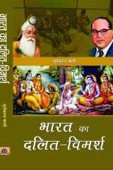 Bharat Ka Dalit-Vimarsh Bharat Ka Dalit-Vimarsh: Suryakant Bali's Exploration of Dalit Perspectives cover image