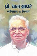 Prof. Bal Apte : Vyaktitva Evam Vichar Prof. Bal Apte : Vyaktitva Evam Vichar: Exploring the Life and Ideas of the Eminent Philosopher and Intellectual cover image