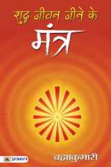 Shuddha Jeevan Jeene ke Mantra cover image