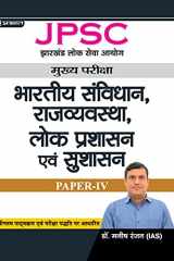 Jpsc Mains Paper – Iv, Indian Constitution, Polity, Public Administration & Good Governance (Hindi) JPSC Mains Paper – IV, Indian Constitution, Polity, Public Administration & Good Governance Hindi: Mastering JPSC Main Exam Paper-IV by Dr. Manish Ranjan I cover image