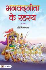 Bhagvadgita Ke Rahasya cover image