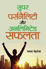 Super Personality Aur Unlimited Safalata Super Personality Aur Unlimited Safalata: Super Personality and Unlimited Success by Mamta Mehrotra cover image