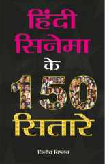 Hindi Cinema Ke 150 Sitare Hindi Cinema Ke 150 Sitare: The Greatest Stars of Indian Cinema cover image