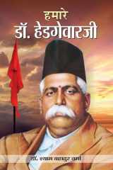 Hamare Dr. Hedgewarji Hamare Dr. Hedgewarji: The Inspiring Life Story of RSS Founder Dr. Keshav Baliram Hedgewar cover image