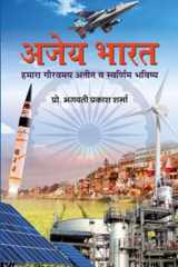 Ajey Bharat AJEY BHARAT: The Unstoppable Rise of India cover image