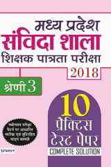 Madhya Pradesh Samvida Shala Shikshak Patrata Pariksha 2018 Shreni-3 MADHYA PRADESH SAMVIDA SHALA SHIKSHAK PATRATA PARIKSHA 2018 SHRENI-3: Your Comprehensive Guide to MP Samvida Shikshak Exam Grade 3 by Team Prabhat cover image